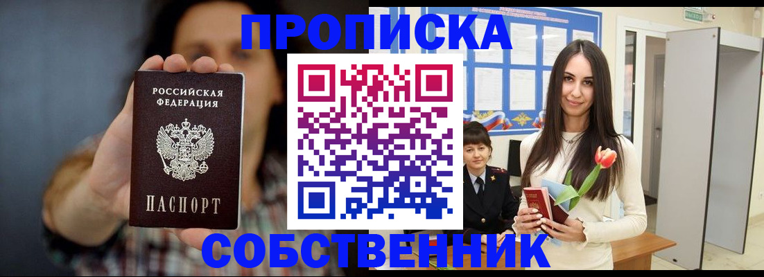 прописка ребенка в Обнинске