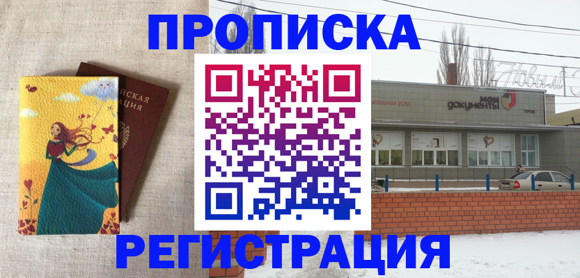 прописка 2025 в Обнинске