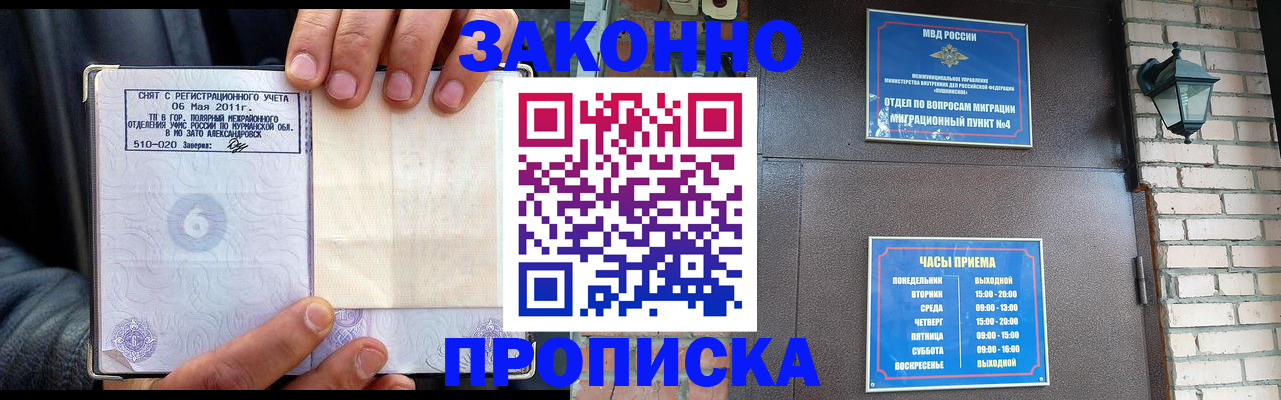 прописка регистрация в Обнинске